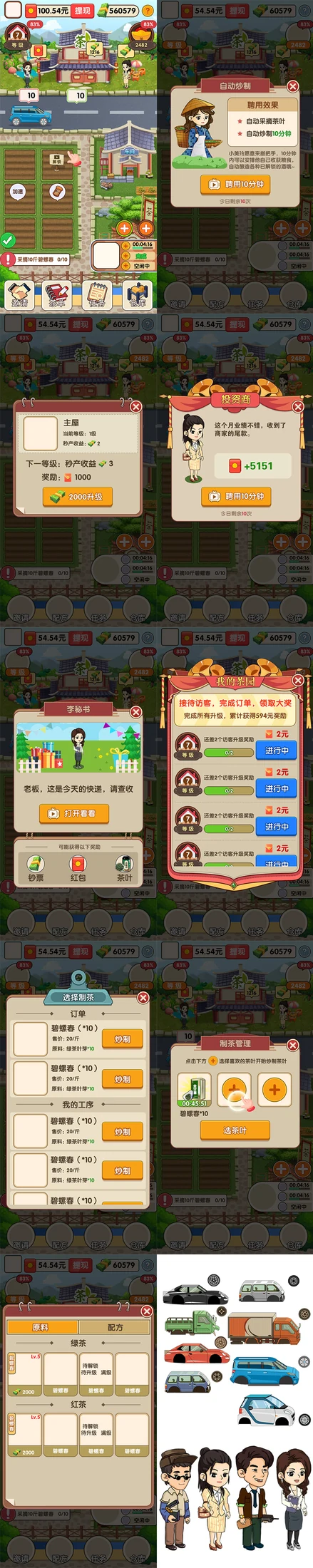 开心茶园